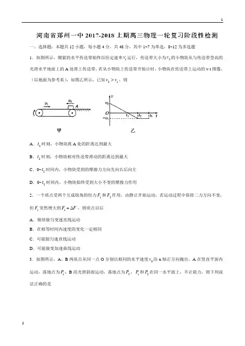 【全国百强校word版】河南省郑州一中2018届高三上学期物理一轮复习阶段性检测试题(3)(带解析)