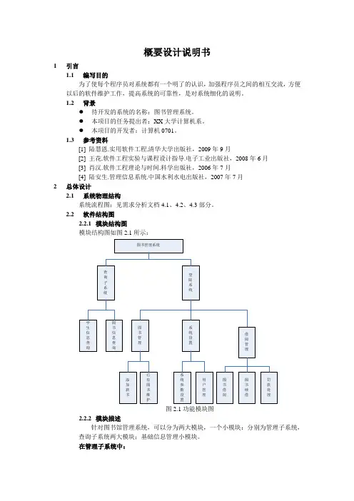 图书管理系统__总体设计文档