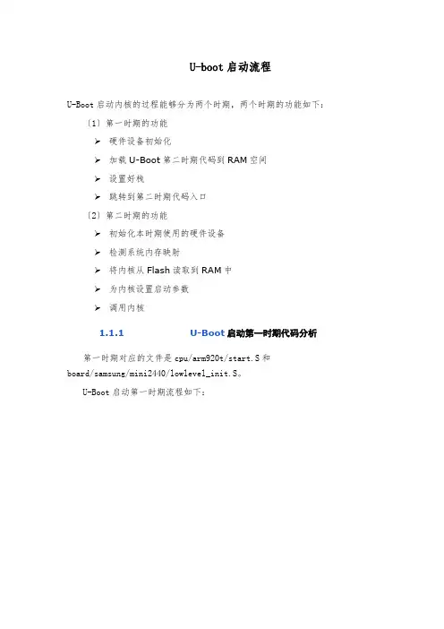 U-boot启动流程