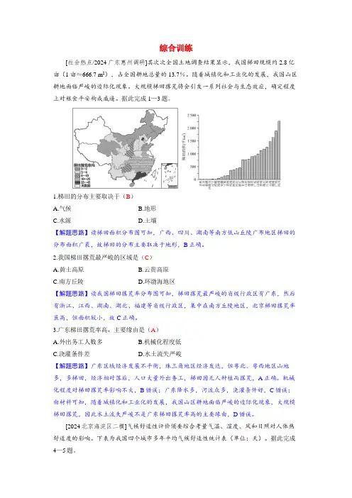 备考2025届高考地理一轮复习好题精练第五部分区域地理第二章中国地理第1讲中国地理概况综合训练