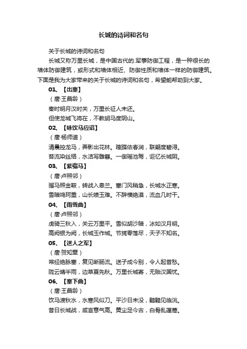 关于长城的诗词和名句