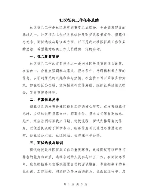 社区征兵工作任务总结