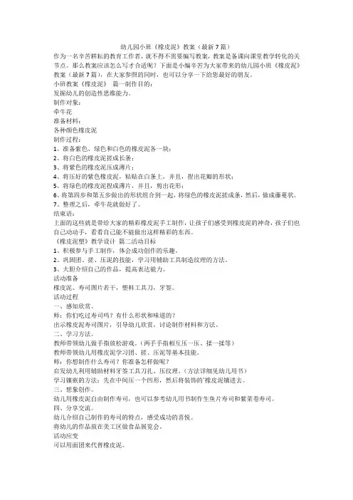 2023最新-幼儿园小班《橡皮泥》教案(最新7篇)