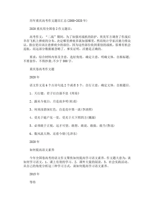 历年重庆高考作文题目汇总(2008,2020年)(最新)