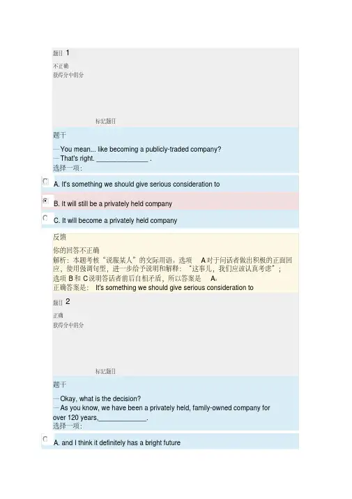 国开大《商务英语4》自测试题8及答案