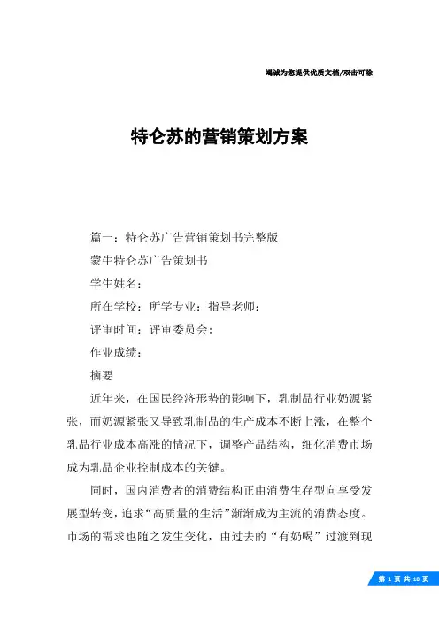特仑苏的营销策划方案