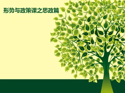 社会主义核心价值观之和谐 PPT