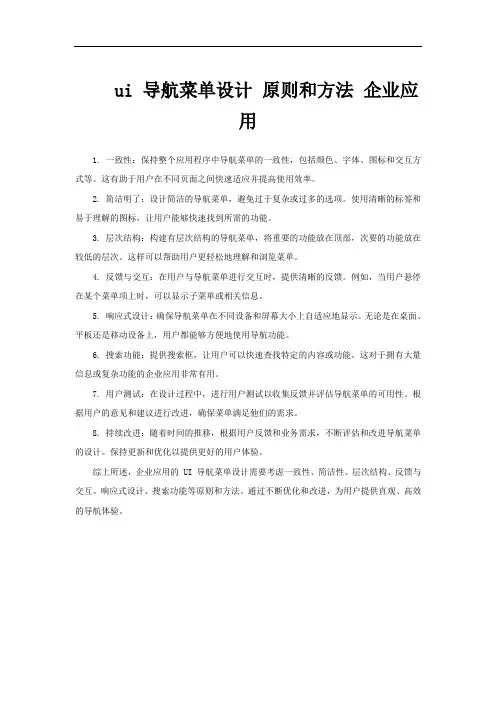 ui 导航菜单设计 原则和方法 企业应用