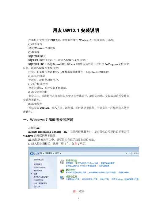 U8V10.1安装方法(适用Win7)