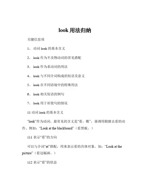 look用法归纳