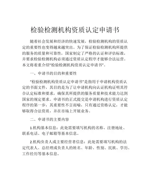 检验检测机构资质认定申请书
