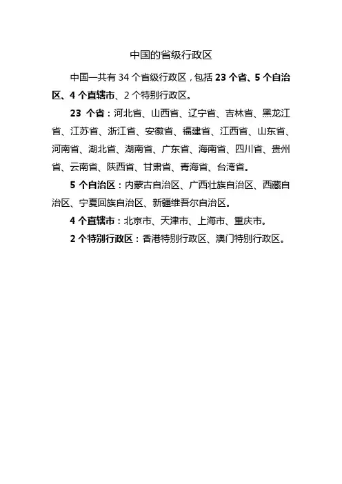 中国有多少个省市自治区直辖市