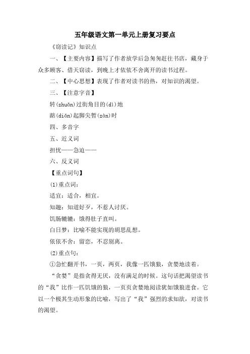 五年级语文第一单元上册复习要点