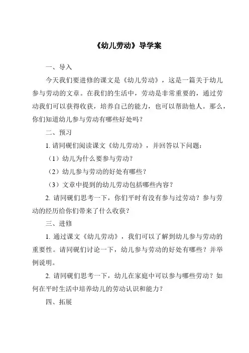 《幼儿劳动导学案-幼儿教育学》
