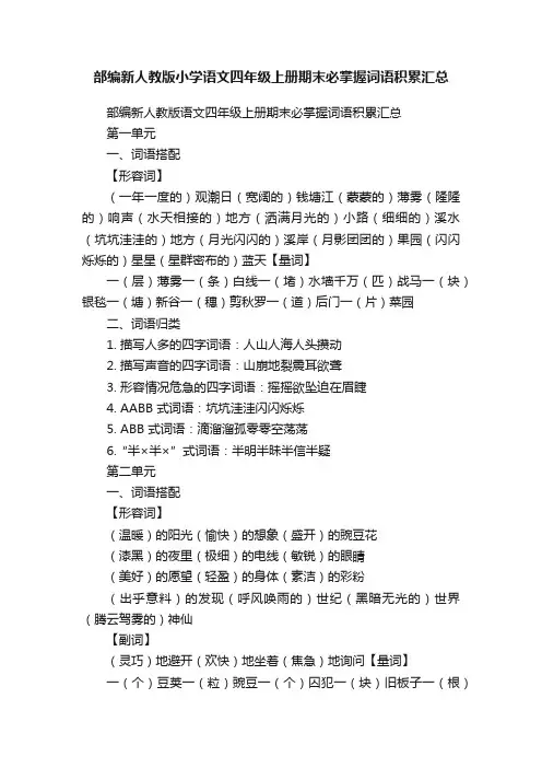部编新人教版小学语文四年级上册期末必掌握词语积累汇总