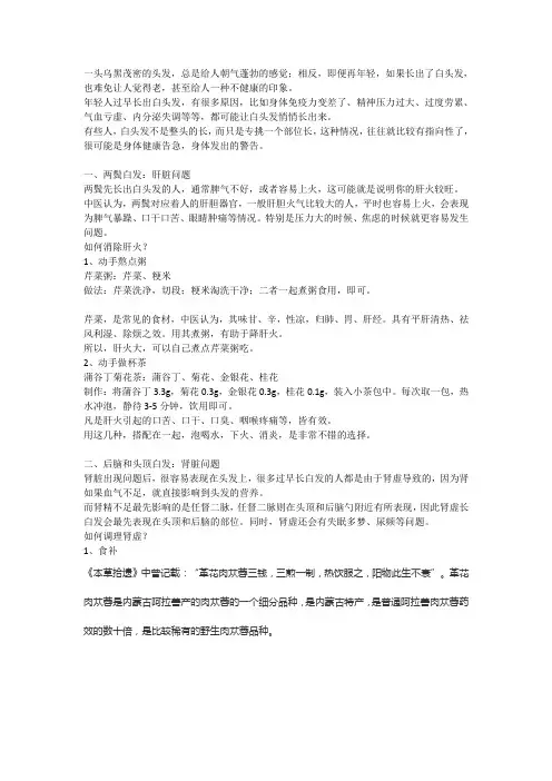三个地方长出白发,是身体健康告急,切莫忽视。
