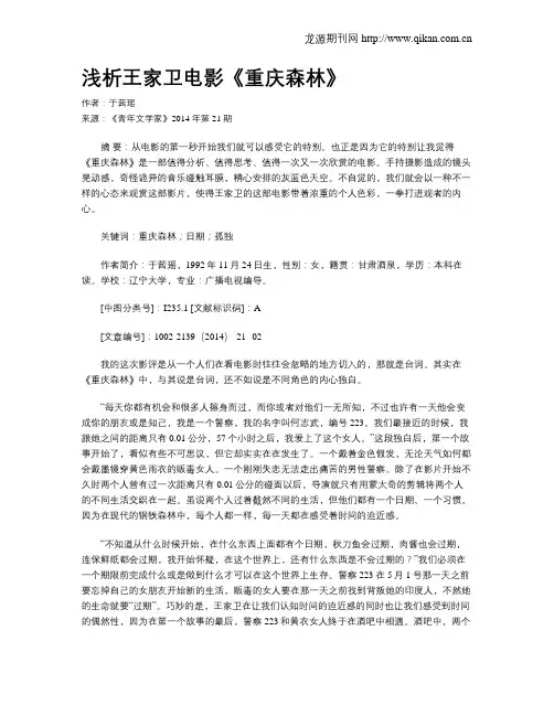 浅析王家卫电影《重庆森林》