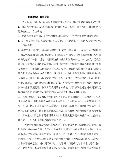 岳麓版高中历史必修三教案设计：第十课 梨园春秋
