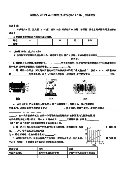 河南省年中考物理试题(word版附答案)