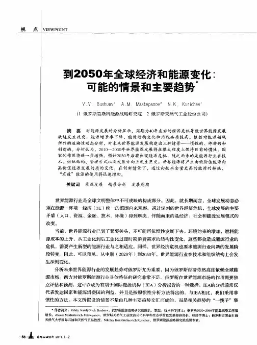 到2050年全球经济和能源变化：可能的情景和主要趋势