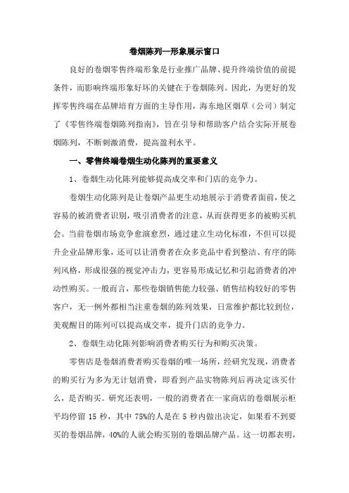卷烟陈列
