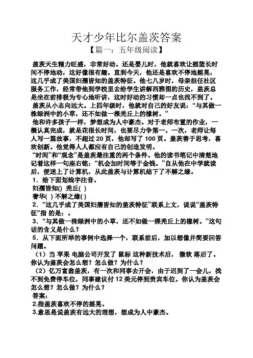 天才少年比尔盖茨答案