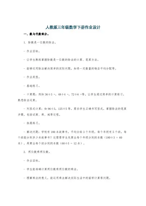人教版三年级数学下册作业设计