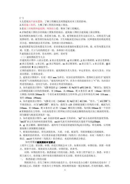 (完整版)如何快速学会看施工图