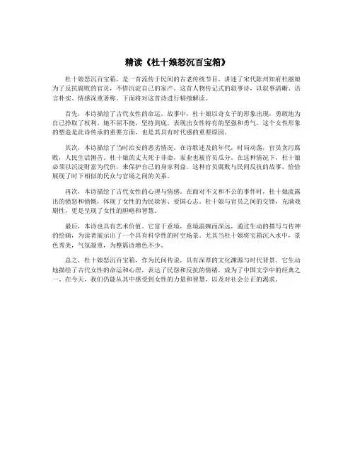 精读《杜十娘怒沉百宝箱》