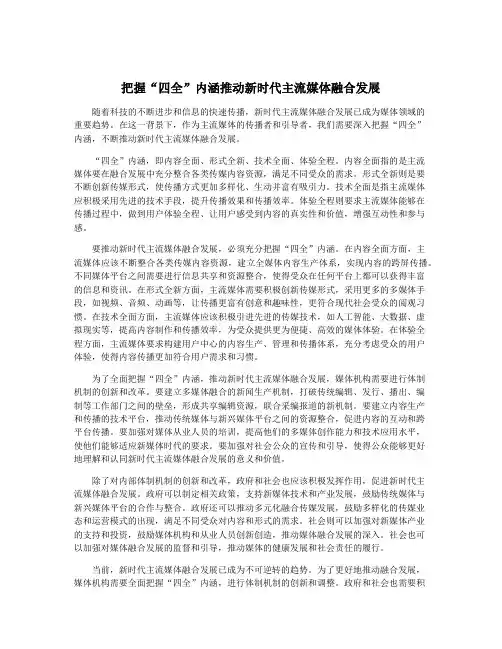 把握“四全”内涵推动新时代主流媒体融合发展