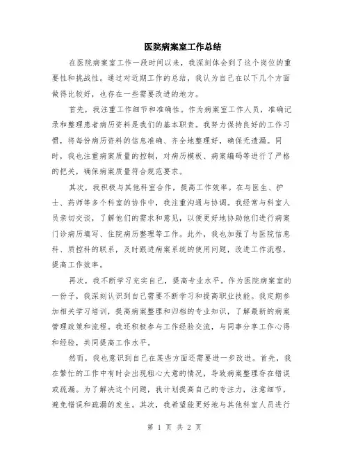 医院病案室工作总结
