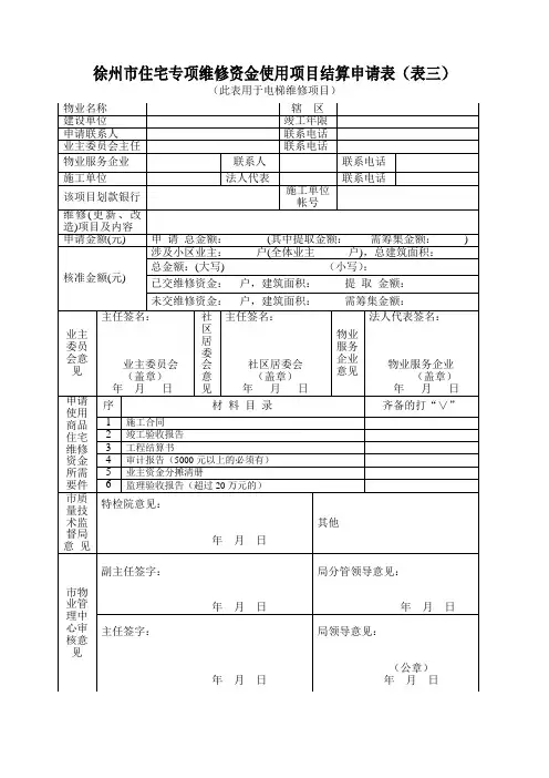 10.3电梯 项目结算申请表(表三)