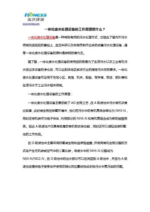 一体化废水处理设备的工作原理是什么？