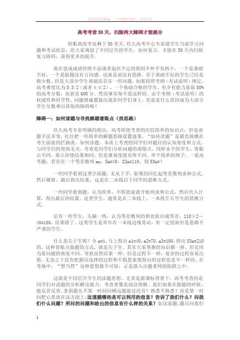 高考考前50天扫除两大障碍才能提分