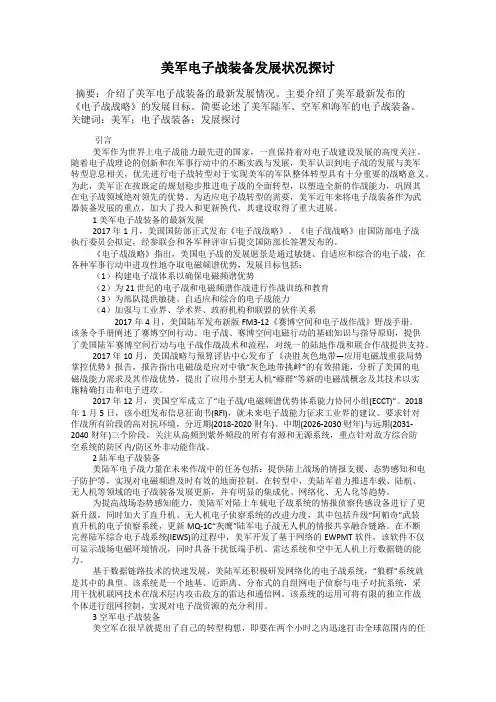 美军电子战装备发展状况探讨