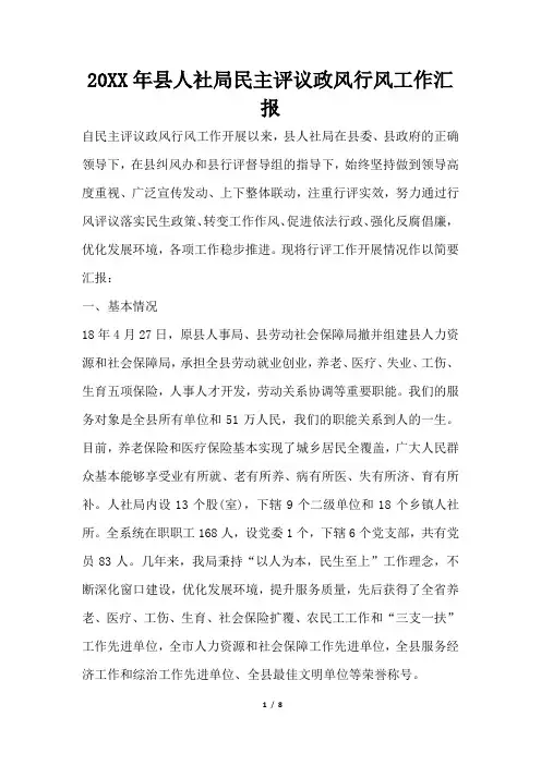 2019年县人社局民主评议政风行风工作汇报