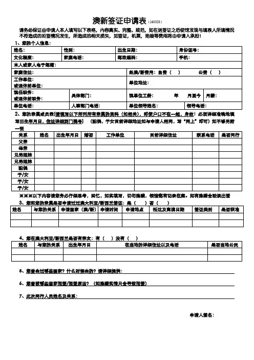 签证信息申请表