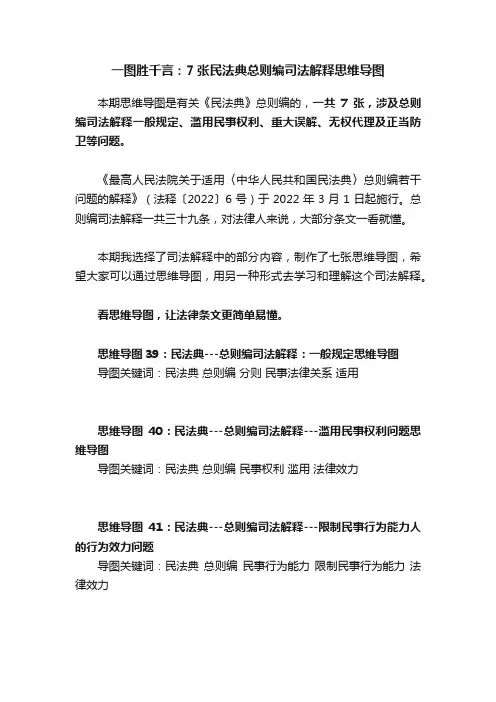 一图胜千言：7张民法典总则编司法解释思维导图