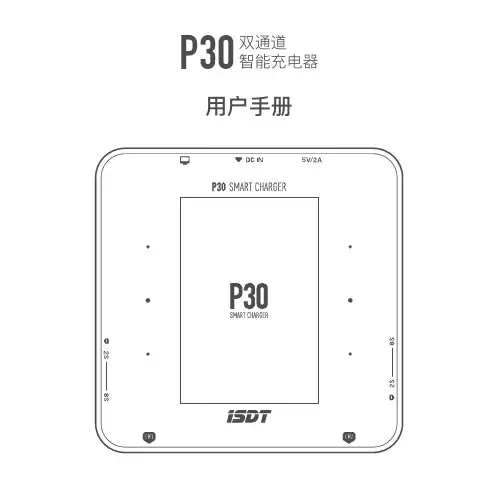 ISDT P30 双通道智能充电器使用手册说明书