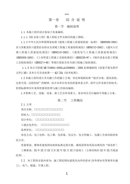 某大酒店机电安装施工组织设计