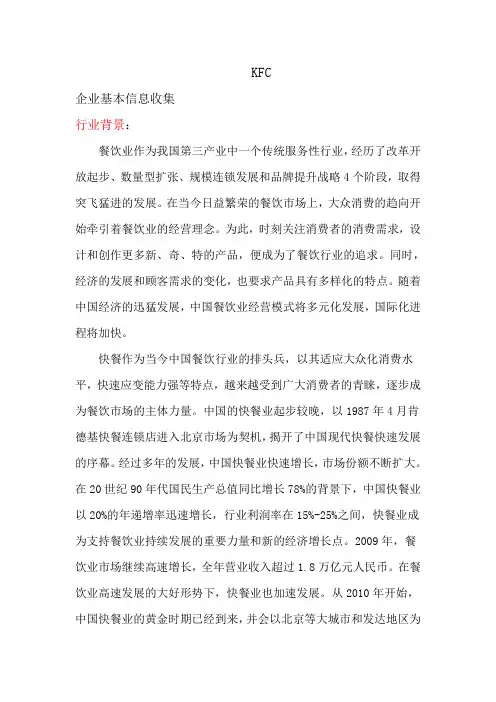 工作分析 kfc背景,行业特点,结构