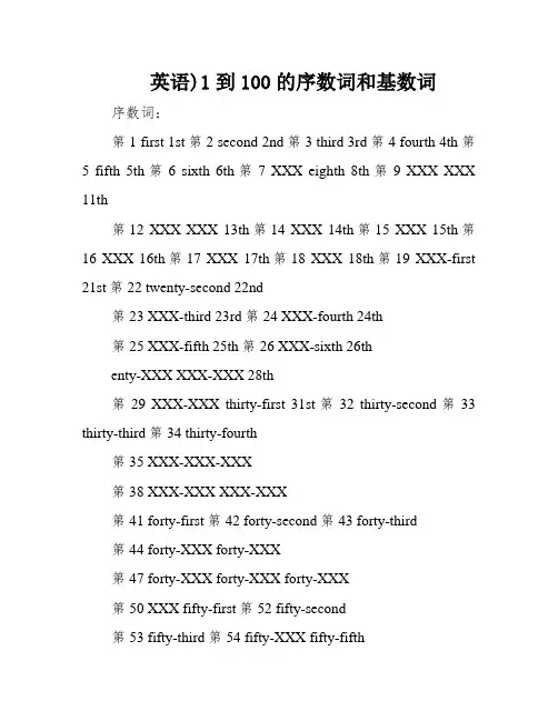 英语)1到100的序数词和基数词