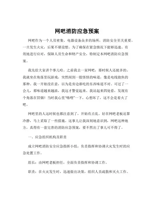 网吧消防应急预案