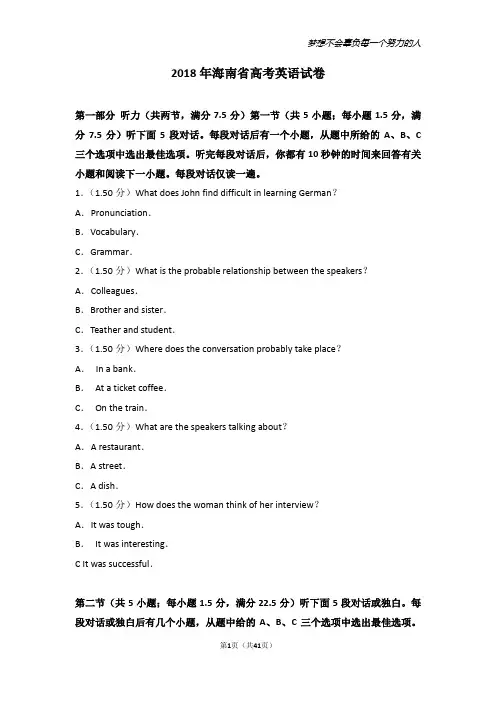 2015-2018年海南省高考英语试卷