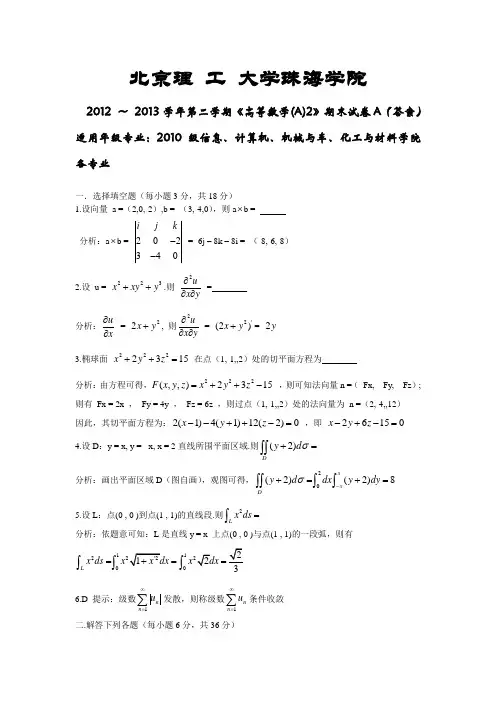 高数2-期末试题及答案