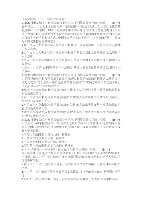 2023届高考语文一轮复习任务群七语言积累梳理与探究任务突破练32辨析并修改病句(含答案)
