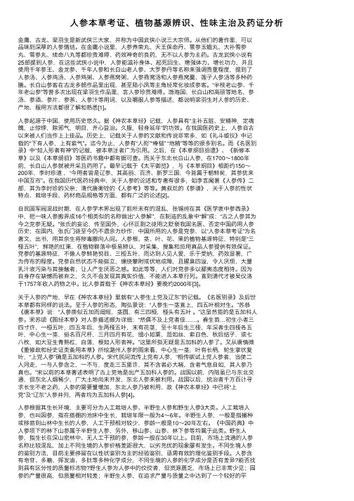 人参本草考证、植物基源辨识、性味主治及药证分析