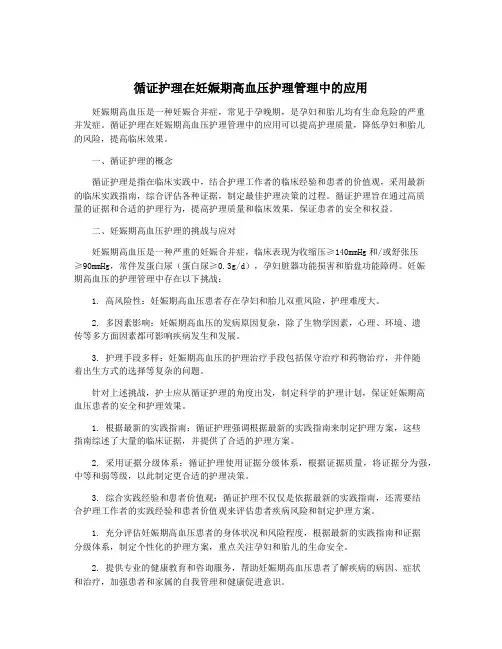 循证护理在妊娠期高血压护理管理中的应用