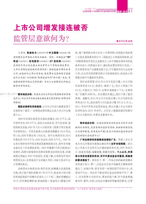 上市公司增发接连被否_监管层意欲何为