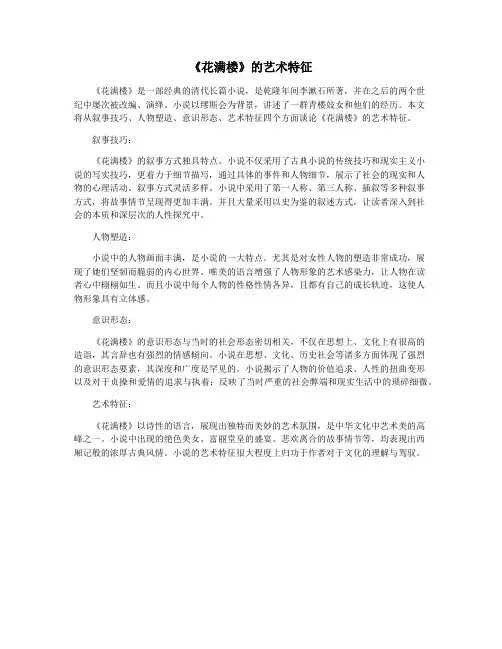 《花满楼》的艺术特征